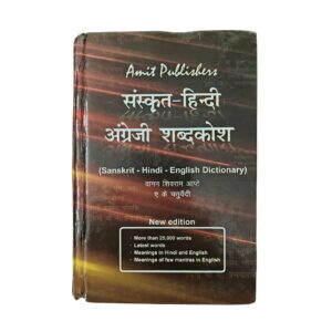 The cover of the Sanskrit-Hindi-English Dictionary.
